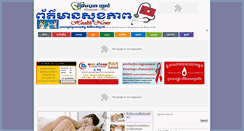 Desktop Screenshot of healthcambodia.org